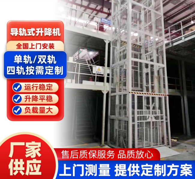 黄山导轨式升降机行业迎来高质量发展新机遇