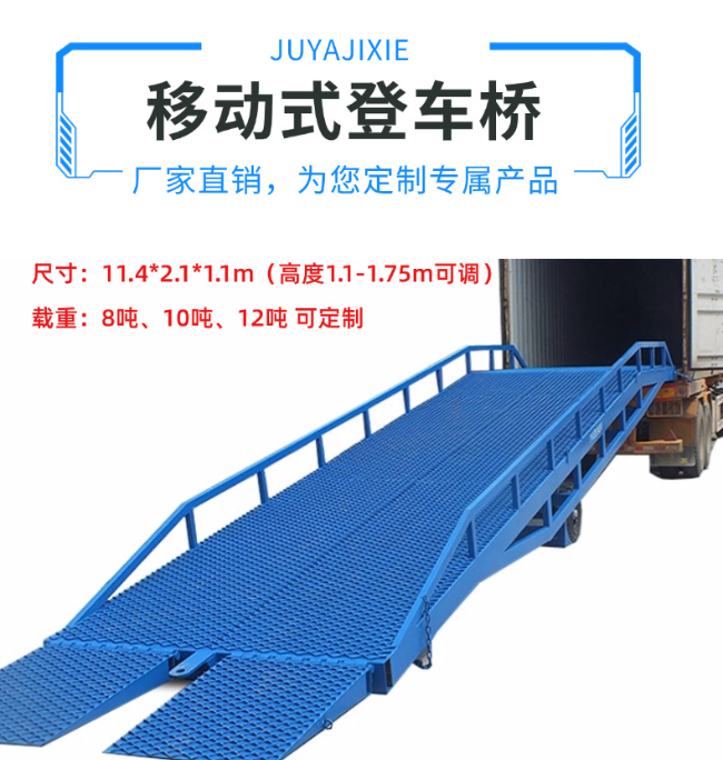 黄山移动式登车桥规格详解与应用场景